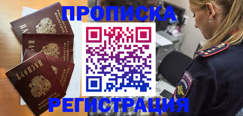 прописка штамп в Коряжме