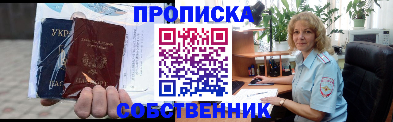 прописка в квартире в Коряжме